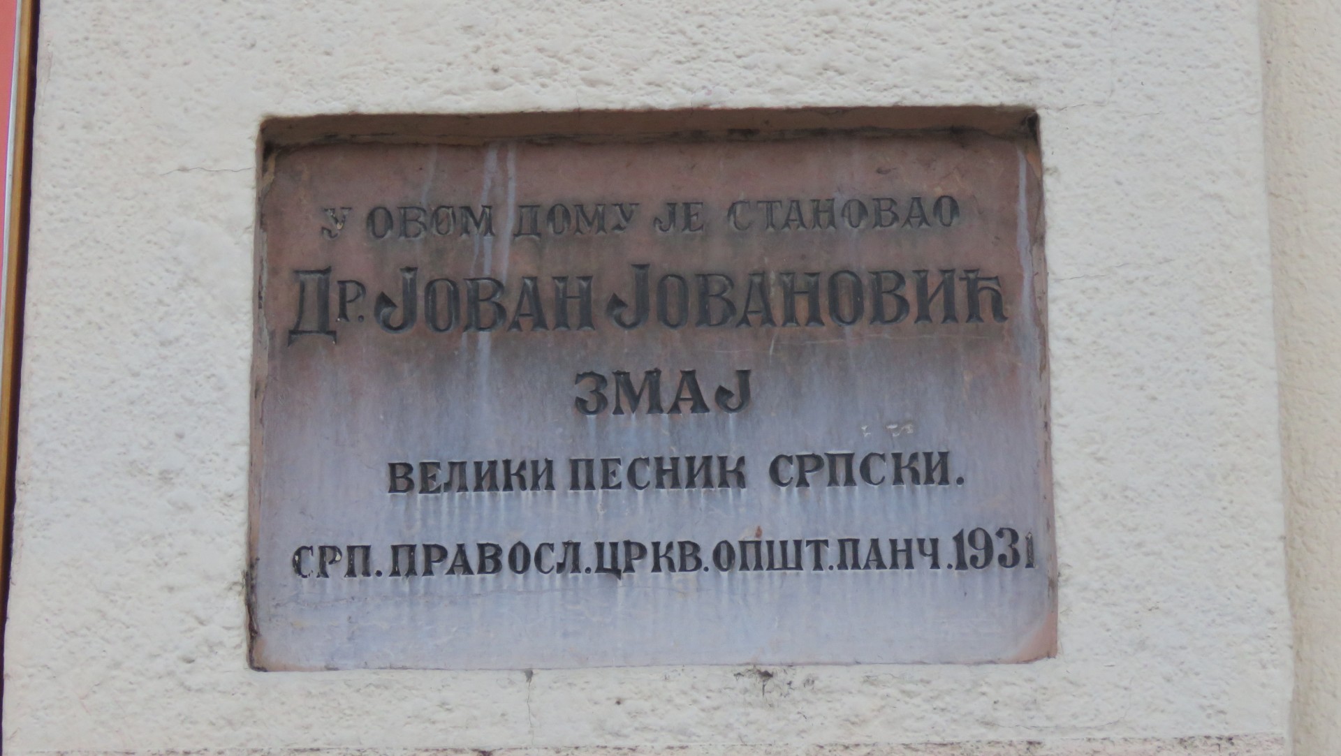 ploca na kuci u kojoj je ziveo jova zmaj u pancevu