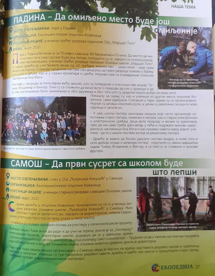 Еко 16