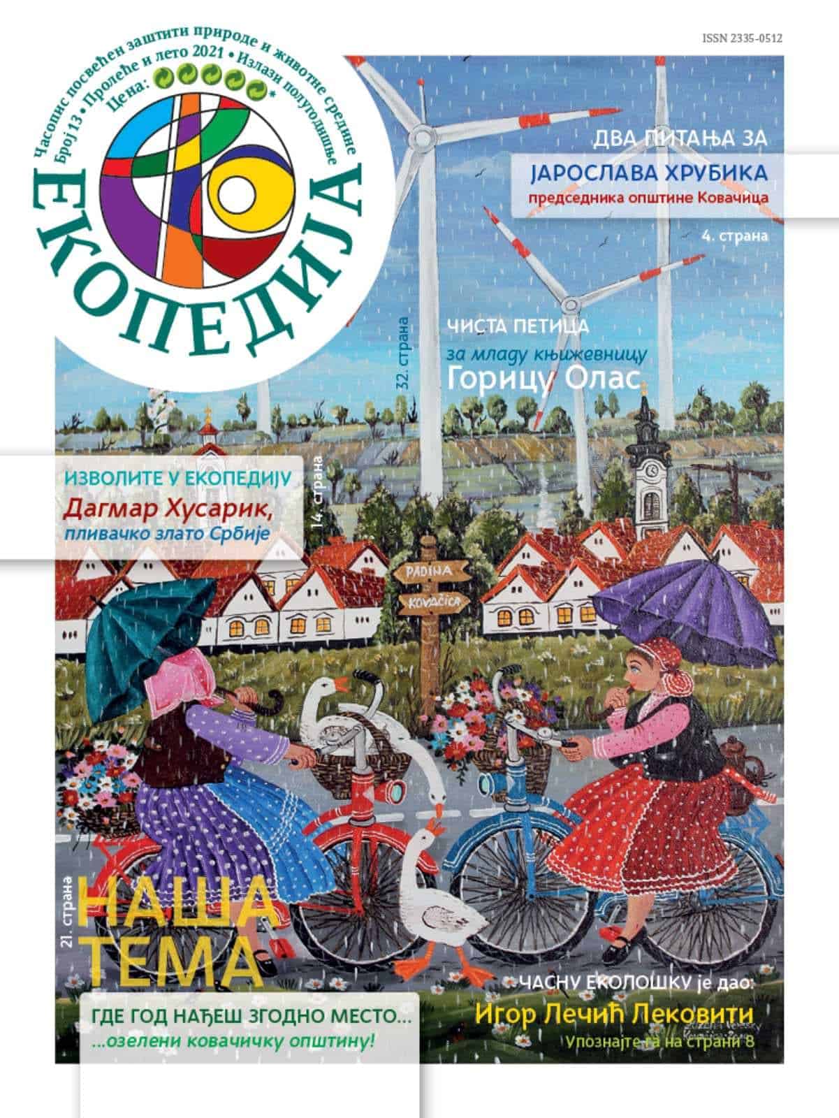 екопедија