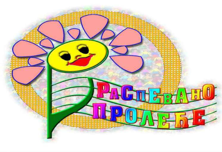 37. festival muzike za decu “Raspevano proleće” biće održan u Pančevu u ponedeljak, 28. marta u 18 sati u sali Kulturnog centra