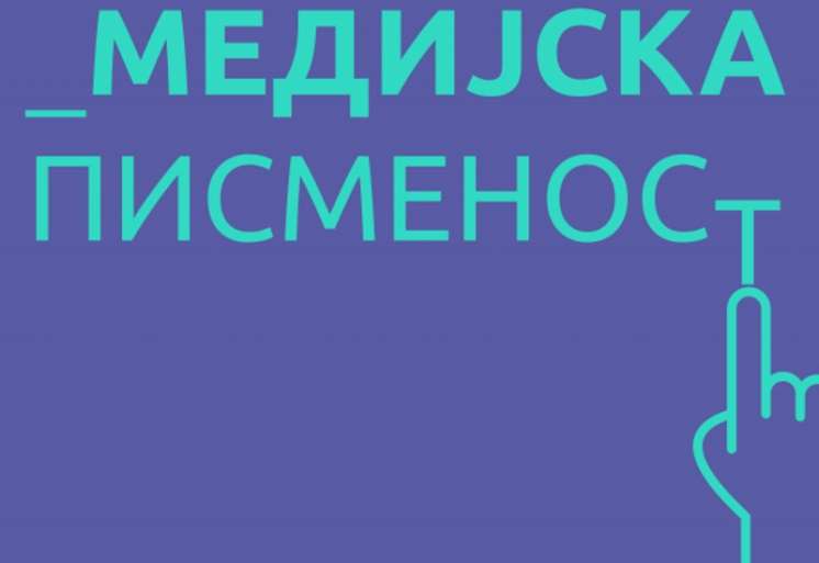 Znanja o medijskoj pismenosti važna za razvijanje kritičke misli kod mladih