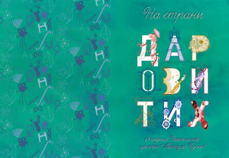 Monografija će biti predstavljena u utorak, 15. marta, u 19.30 časova u Gradskoj biblioteci Pančevo